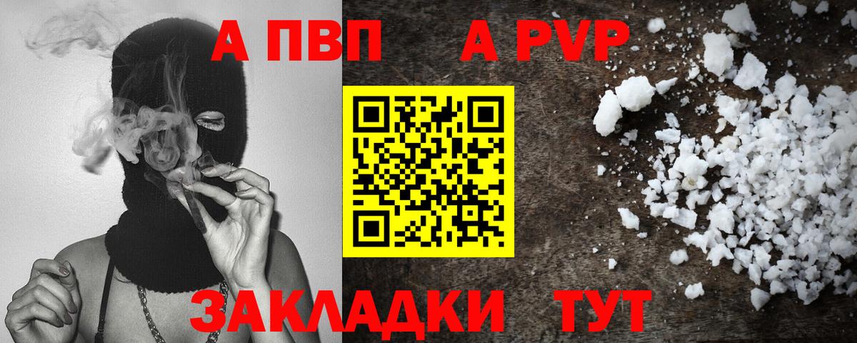 Alpha PVP VHQ  А ПВП Crystall  Карачаевск  Вход с VPN 