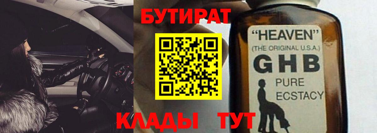 БУТИРАТ BDO Карачаевск