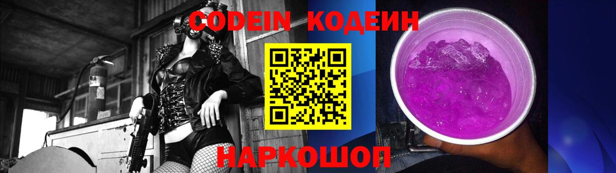 Codein напиток Lean (лин) Карачаевск