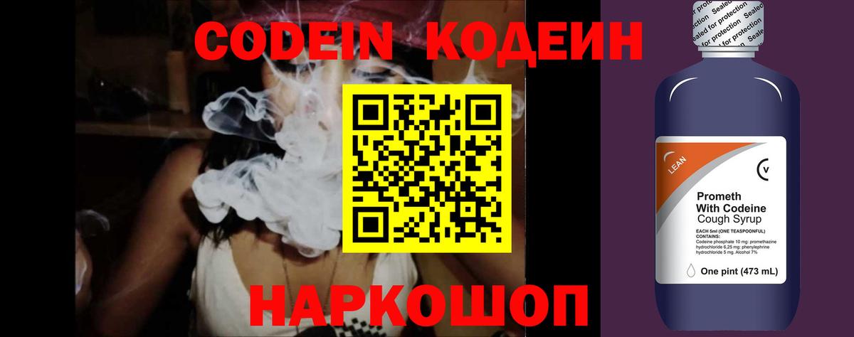 Кодеиновый сироп Lean Purple Drank  Вход с VPN  Карачаевск 