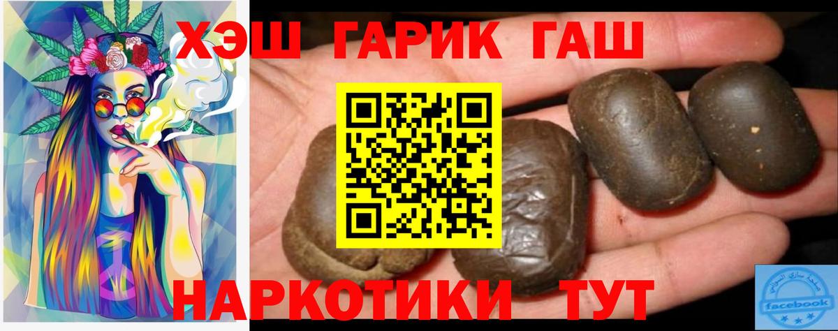 ГАШ 40% ТГК  Вход с VPN  ГАШИШ убойный  цена   Карачаевск 