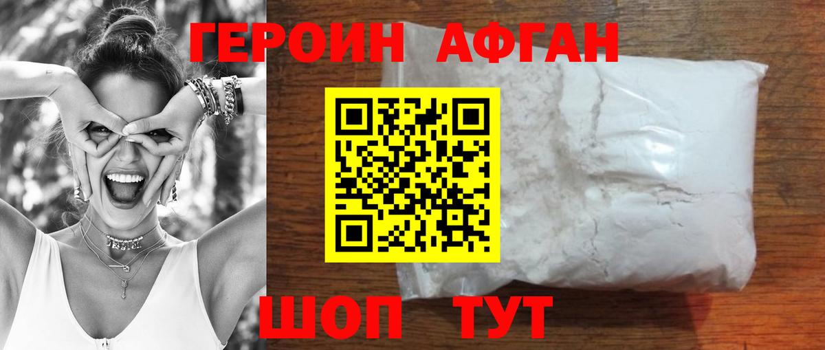 Героин Афган Карачаевск