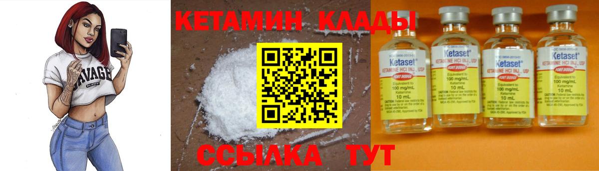 Кетамин ketamine  Вход с VPN  Карачаевск 